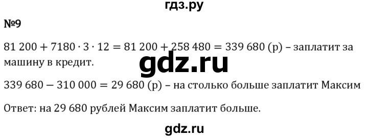 Гдз по математике за 5 класс Виленкин, Жохов, Чесноков ответ на номер № 2.3.9, Решебник 2024