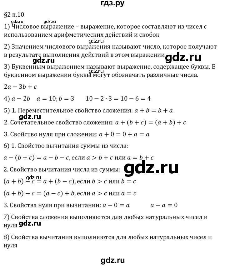 ГДЗ по математике 5 класс Виленкин   §2 / вопросы после теории - п. 10, Решебник 2024