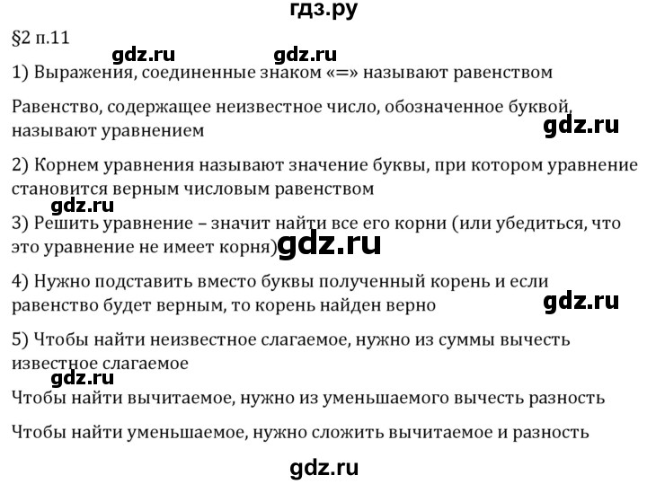 ГДЗ по математике 5 класс Виленкин   §2 / вопросы после теории - п. 11, Решебник 2024