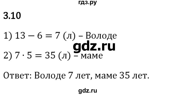 Гдз по математике за 5 класс Виленкин, Жохов, Чесноков ответ на номер № 3.10, Решебник 2024