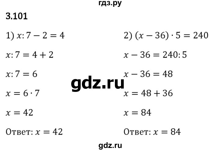 Гдз по математике за 5 класс Виленкин, Жохов, Чесноков ответ на номер № 3.101, Решебник 2024