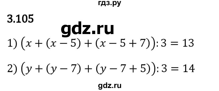 Гдз по математике за 5 класс Виленкин, Жохов, Чесноков ответ на номер № 3.105, Решебник 2024