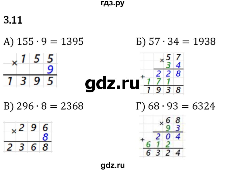 Гдз по математике за 5 класс Виленкин, Жохов, Чесноков ответ на номер № 3.11, Решебник 2024