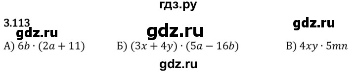 Гдз по математике за 5 класс Виленкин, Жохов, Чесноков ответ на номер № 3.113, Решебник 2024