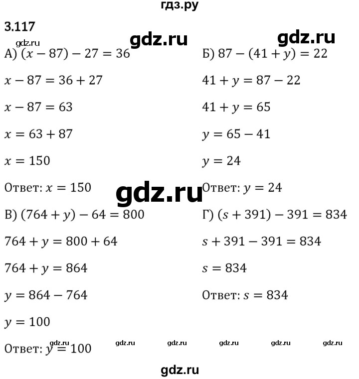Гдз по математике за 5 класс Виленкин, Жохов, Чесноков ответ на номер № 3.117, Решебник 2024