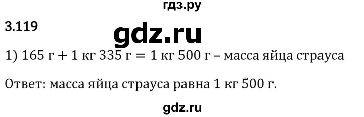 Гдз по математике за 5 класс Виленкин, Жохов, Чесноков ответ на номер № 3.119, Решебник 2024