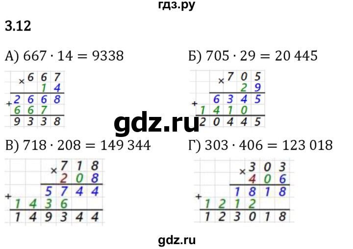 Гдз по математике за 5 класс Виленкин, Жохов, Чесноков ответ на номер № 3.12, Решебник 2024