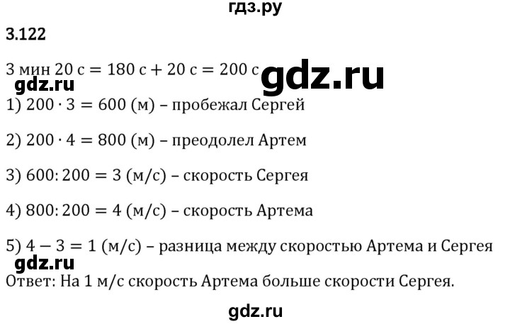 Гдз по математике за 5 класс Виленкин, Жохов, Чесноков ответ на номер № 3.122, Решебник 2024