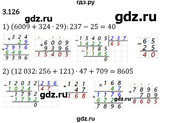 Гдз по математике за 5 класс Виленкин, Жохов, Чесноков ответ на номер № 3.126, Решебник 2024