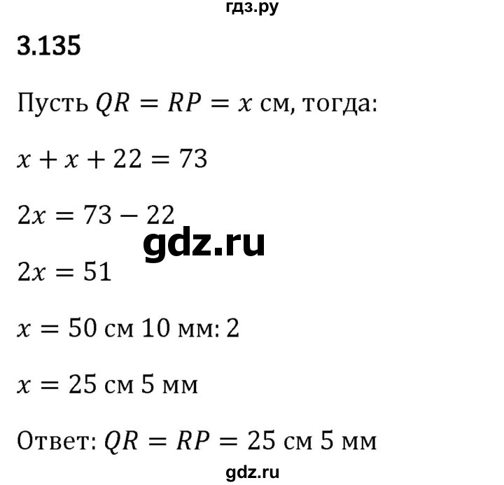 Гдз по математике за 5 класс Виленкин, Жохов, Чесноков ответ на номер № 3.135, Решебник 2024