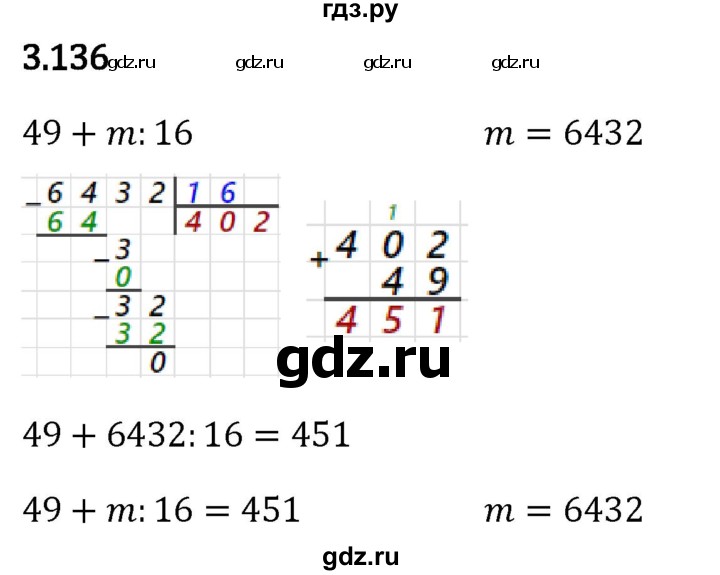 Гдз по математике за 5 класс Виленкин, Жохов, Чесноков ответ на номер № 3.136, Решебник 2024