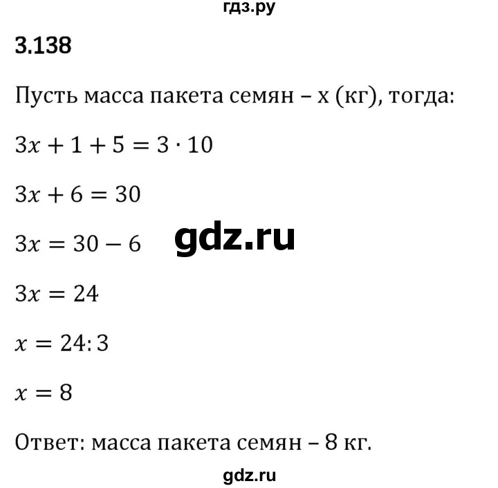 Гдз по математике за 5 класс Виленкин, Жохов, Чесноков ответ на номер № 3.138, Решебник 2024