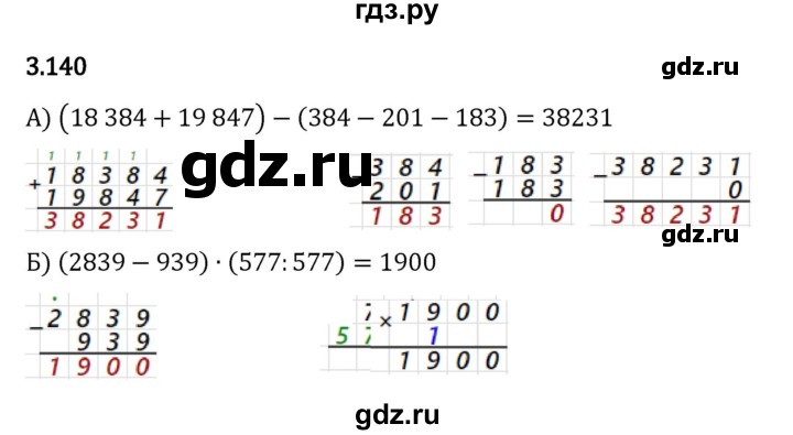 Гдз по математике за 5 класс Виленкин, Жохов, Чесноков ответ на номер № 3.140, Решебник 2024