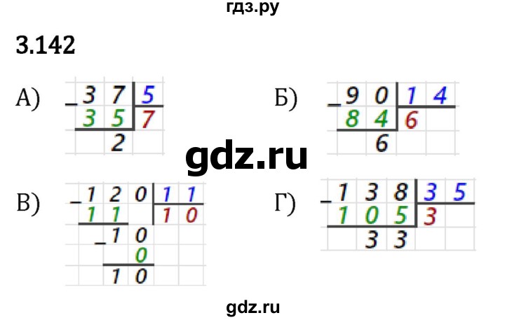 Гдз по математике за 5 класс Виленкин, Жохов, Чесноков ответ на номер № 3.142, Решебник 2024