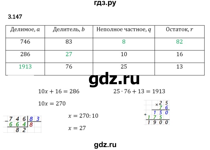 Гдз по математике за 5 класс Виленкин, Жохов, Чесноков ответ на номер № 3.147, Решебник 2024