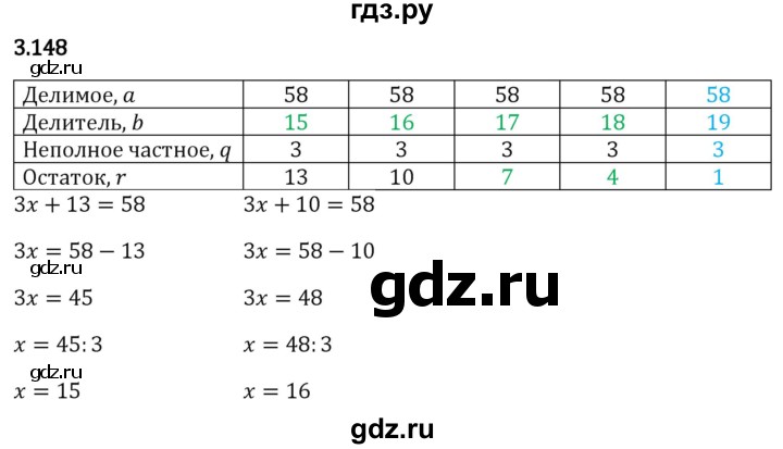 Гдз по математике за 5 класс Виленкин, Жохов, Чесноков ответ на номер № 3.148, Решебник 2024