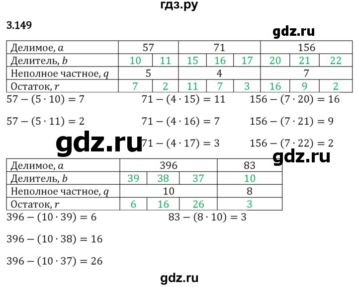 Гдз по математике за 5 класс Виленкин, Жохов, Чесноков ответ на номер № 3.149, Решебник 2024