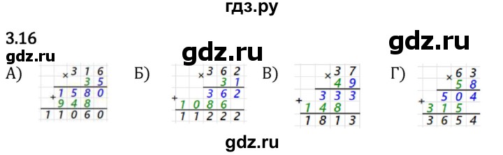 ГДЗ по математике 5 класс Виленкин   §3 / упражнение - 3.16, Решебник 2024