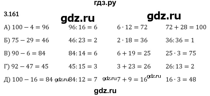 Гдз по математике за 5 класс Виленкин, Жохов, Чесноков ответ на номер № 3.161, Решебник 2024