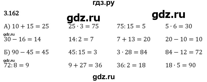 Гдз по математике за 5 класс Виленкин, Жохов, Чесноков ответ на номер № 3.162, Решебник 2024