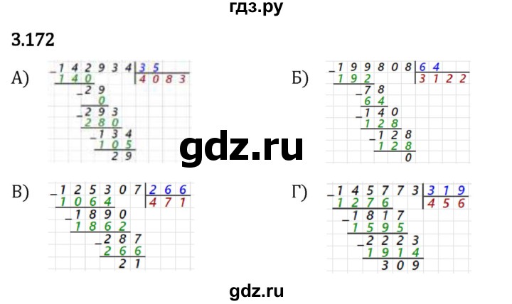 Гдз по математике за 5 класс Виленкин, Жохов, Чесноков ответ на номер № 3.172, Решебник 2024