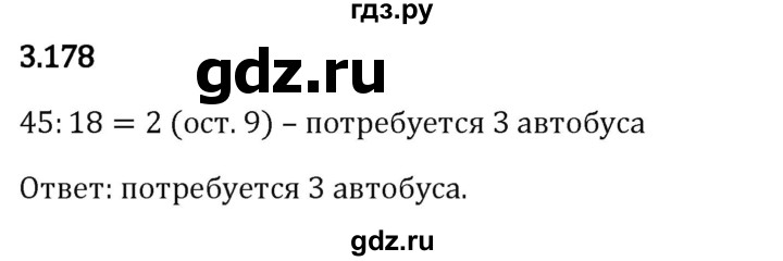 Гдз по математике за 5 класс Виленкин, Жохов, Чесноков ответ на номер № 3.178, Решебник 2024