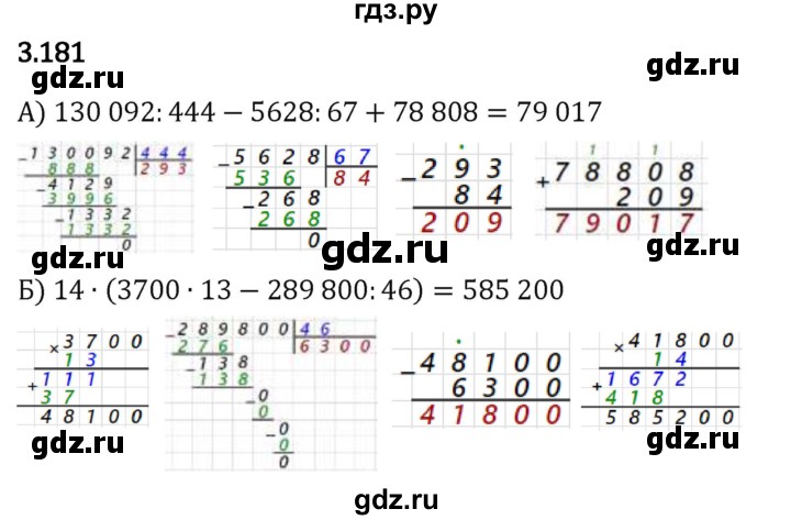 Гдз по математике за 5 класс Виленкин, Жохов, Чесноков ответ на номер № 3.181, Решебник 2024
