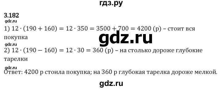 Гдз по математике за 5 класс Виленкин, Жохов, Чесноков ответ на номер № 3.182, Решебник 2024