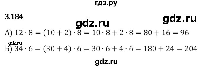 Гдз по математике за 5 класс Виленкин, Жохов, Чесноков ответ на номер № 3.184, Решебник 2024