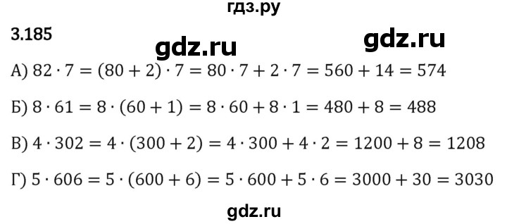 Гдз по математике за 5 класс Виленкин, Жохов, Чесноков ответ на номер № 3.185, Решебник 2024