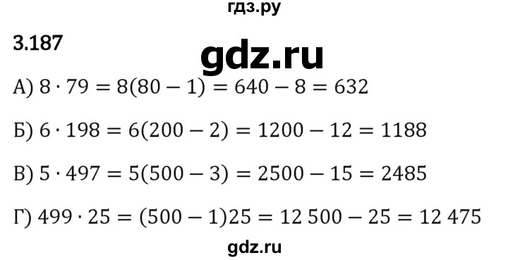 Гдз по математике за 5 класс Виленкин, Жохов, Чесноков ответ на номер № 3.187, Решебник 2024