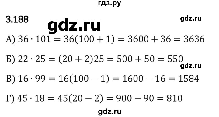 Гдз по математике за 5 класс Виленкин, Жохов, Чесноков ответ на номер № 3.188, Решебник 2024