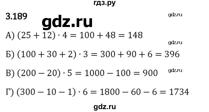 Гдз по математике за 5 класс Виленкин, Жохов, Чесноков ответ на номер № 3.189, Решебник 2024