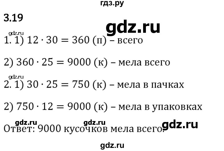 Гдз по математике за 5 класс Виленкин, Жохов, Чесноков ответ на номер № 3.19, Решебник 2024