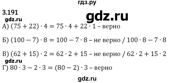 Гдз по математике за 5 класс Виленкин, Жохов, Чесноков ответ на номер № 3.191, Решебник 2024