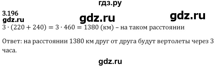 Гдз по математике за 5 класс Виленкин, Жохов, Чесноков ответ на номер № 3.196, Решебник 2024