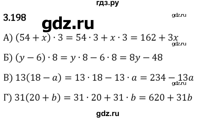 Гдз по математике за 5 класс Виленкин, Жохов, Чесноков ответ на номер № 3.198, Решебник 2024