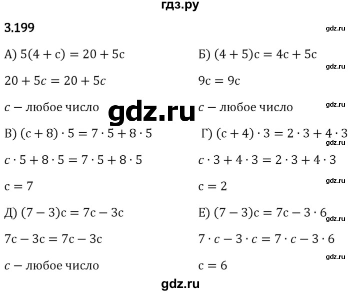 Гдз по математике за 5 класс Виленкин, Жохов, Чесноков ответ на номер № 3.199, Решебник 2024