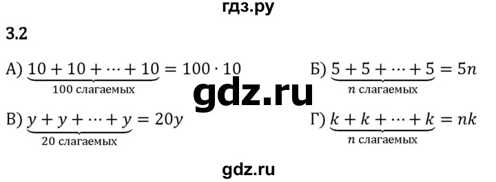 ГДЗ по математике 5 класс Виленкин   §3 / упражнение - 3.2, Решебник 2024