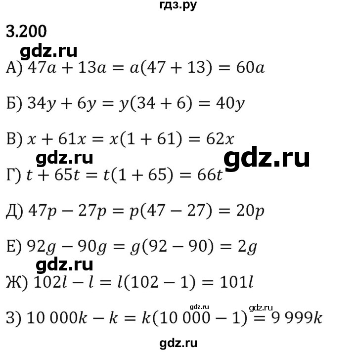 Гдз по математике за 5 класс Виленкин, Жохов, Чесноков ответ на номер № 3.200, Решебник 2024