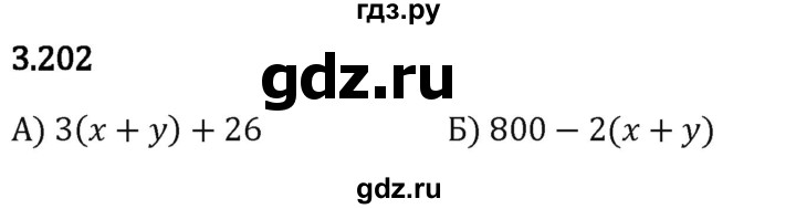 Гдз по математике за 5 класс Виленкин, Жохов, Чесноков ответ на номер № 3.202, Решебник 2024