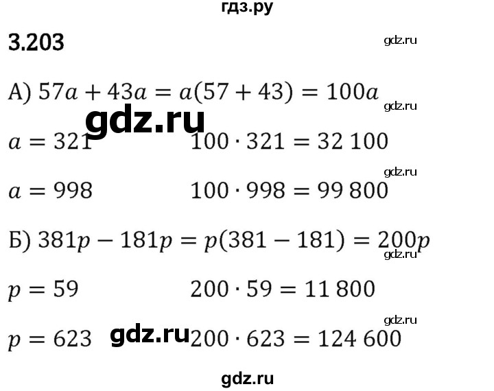 Гдз по математике за 5 класс Виленкин, Жохов, Чесноков ответ на номер № 3.203, Решебник 2024