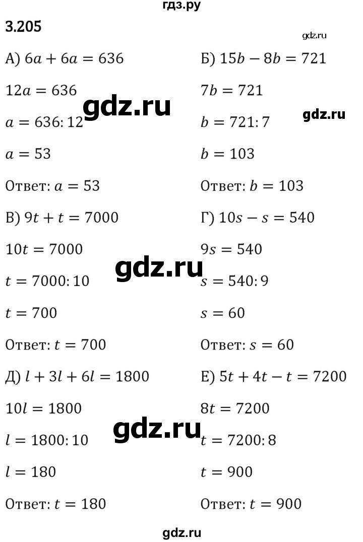 Гдз по математике за 5 класс Виленкин, Жохов, Чесноков ответ на номер № 3.205, Решебник 2024