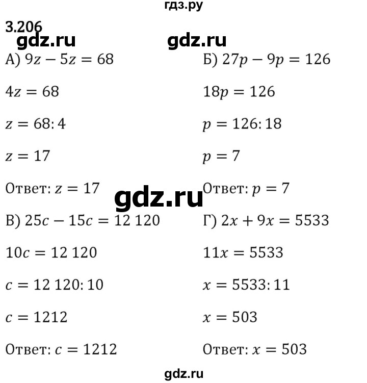 Гдз по математике за 5 класс Виленкин, Жохов, Чесноков ответ на номер № 3.206, Решебник 2024