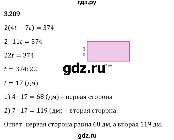 Гдз по математике за 5 класс Виленкин, Жохов, Чесноков ответ на номер № 3.209, Решебник 2024