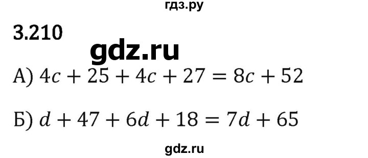 Гдз по математике за 5 класс Виленкин, Жохов, Чесноков ответ на номер № 3.210, Решебник 2024