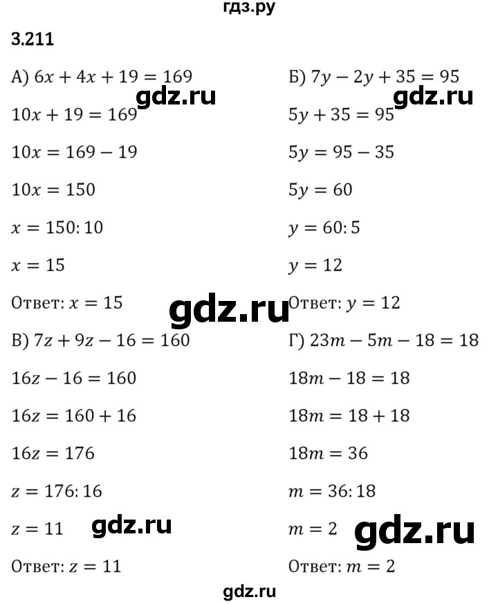 Гдз по математике за 5 класс Виленкин, Жохов, Чесноков ответ на номер № 3.211, Решебник 2024