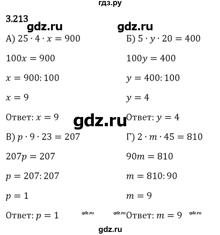 Гдз по математике за 5 класс Виленкин, Жохов, Чесноков ответ на номер № 3.213, Решебник 2024