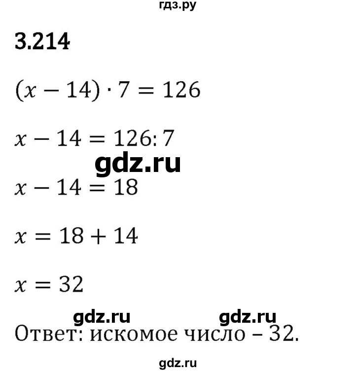 Гдз по математике за 5 класс Виленкин, Жохов, Чесноков ответ на номер № 3.214, Решебник 2024