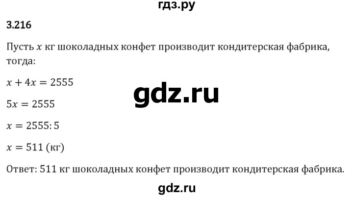 Гдз по математике за 5 класс Виленкин, Жохов, Чесноков ответ на номер № 3.216, Решебник 2024